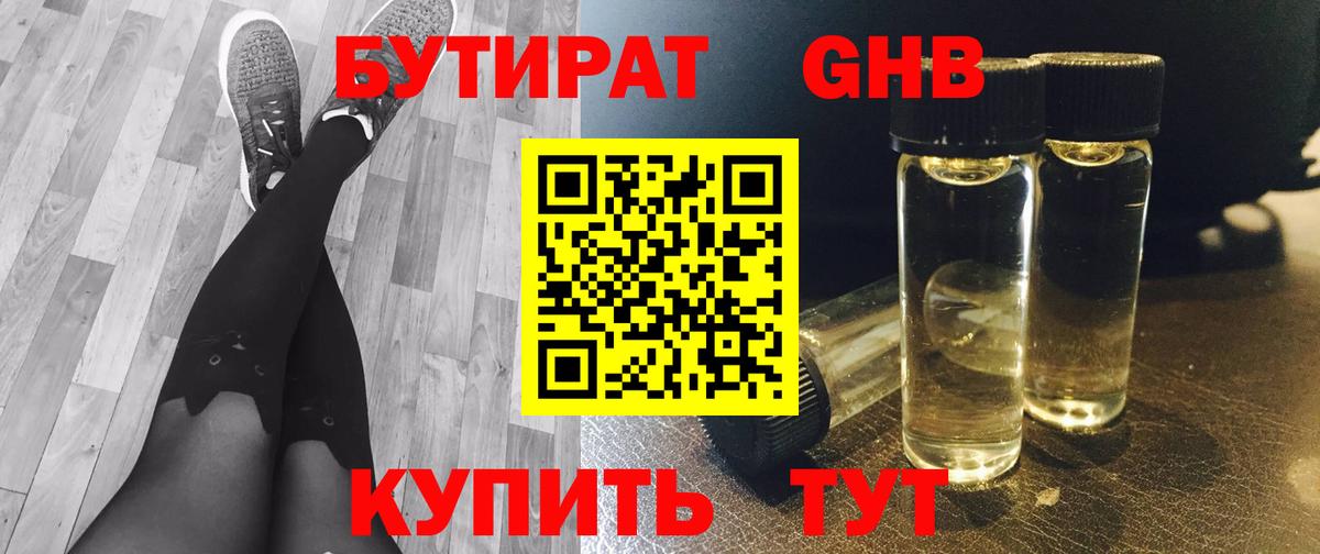 Магнитогорск  Бутират 99%  Вход с VPN 