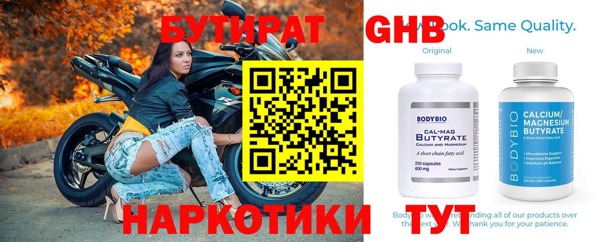 БУТИРАТ Butirat Магнитогорск