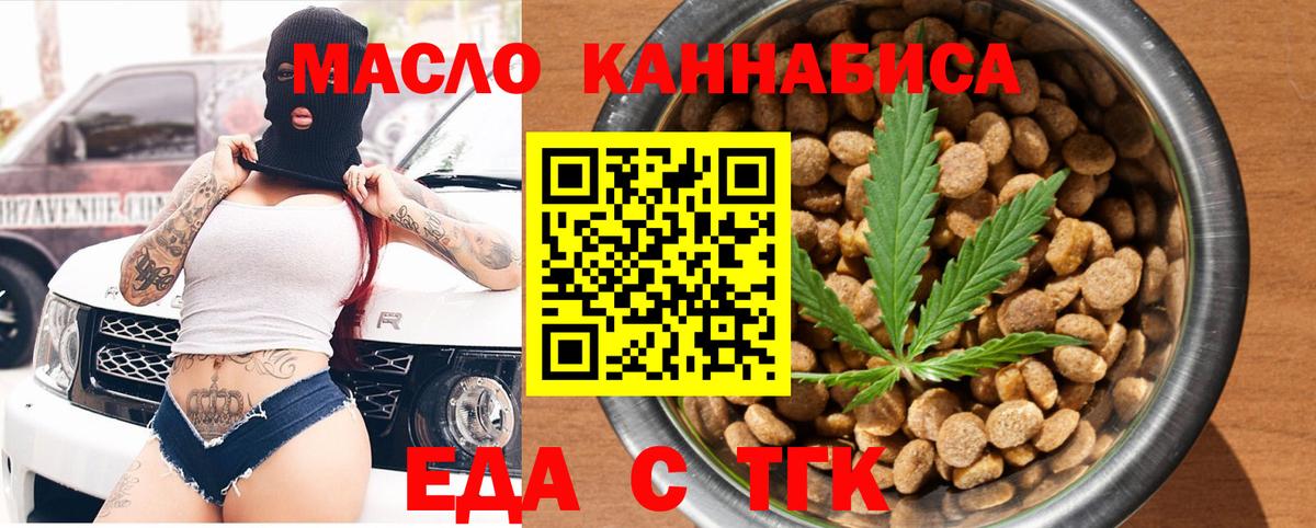 Магнитогорск  Еда ТГК марихуана  Вход с VPN 