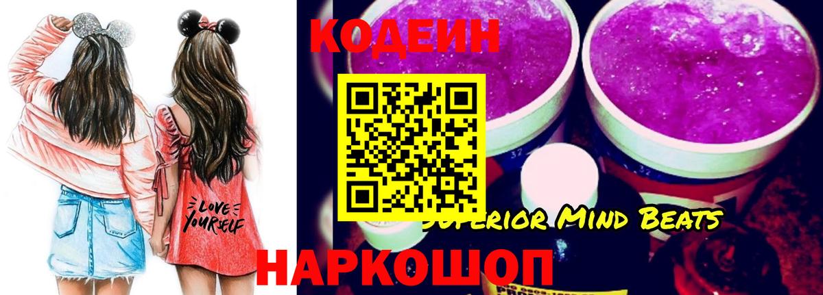 Кодеин напиток Lean (лин)  Codein Purple Drank  Вход с VPN  где продают наркотики  Магнитогорск 