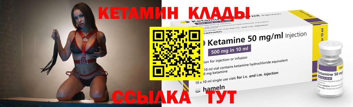 Магнитогорск  КЕТАМИН VHQ  Вход с VPN  КЕТАМИН VHQ 