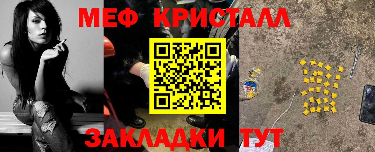 Мефедрон  МЕФ кристаллы  Магнитогорск  Вход с VPN  МЯУ-МЯУ кристаллы 